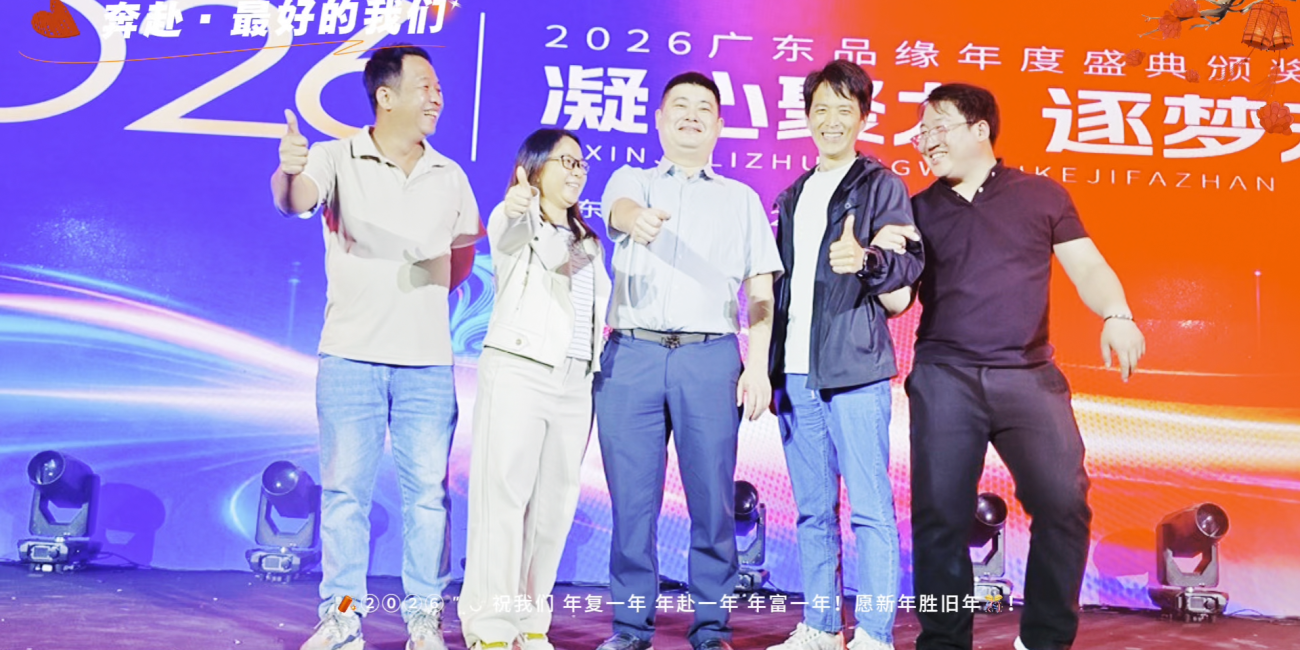 2025 Annual Meeting Group Photo | Team Standing Together on Stage