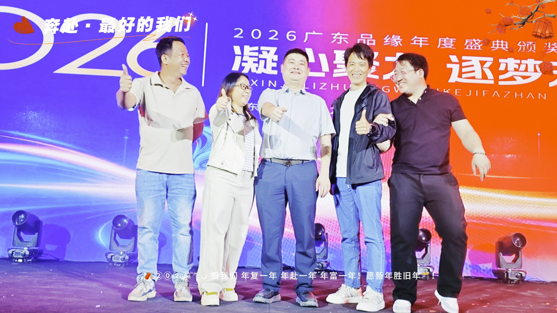 2025 Annual Meeting Group Photo | Team Standing Together on Stage