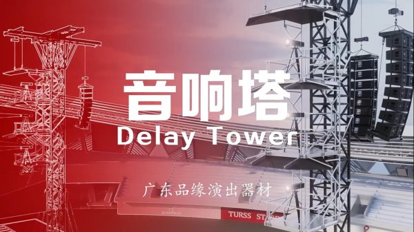 2026 VAC Music Festival outdoor stage structure and delay tower reference